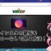 【2025年版】インスタの鍵垢をフォローなしで見る方法！無料で使える裏技を紹介